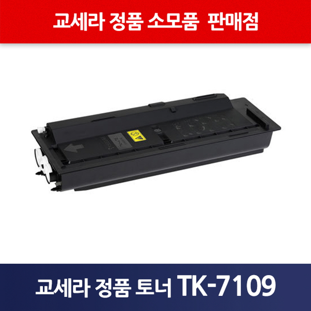 교세라 정품 TK-7109K
