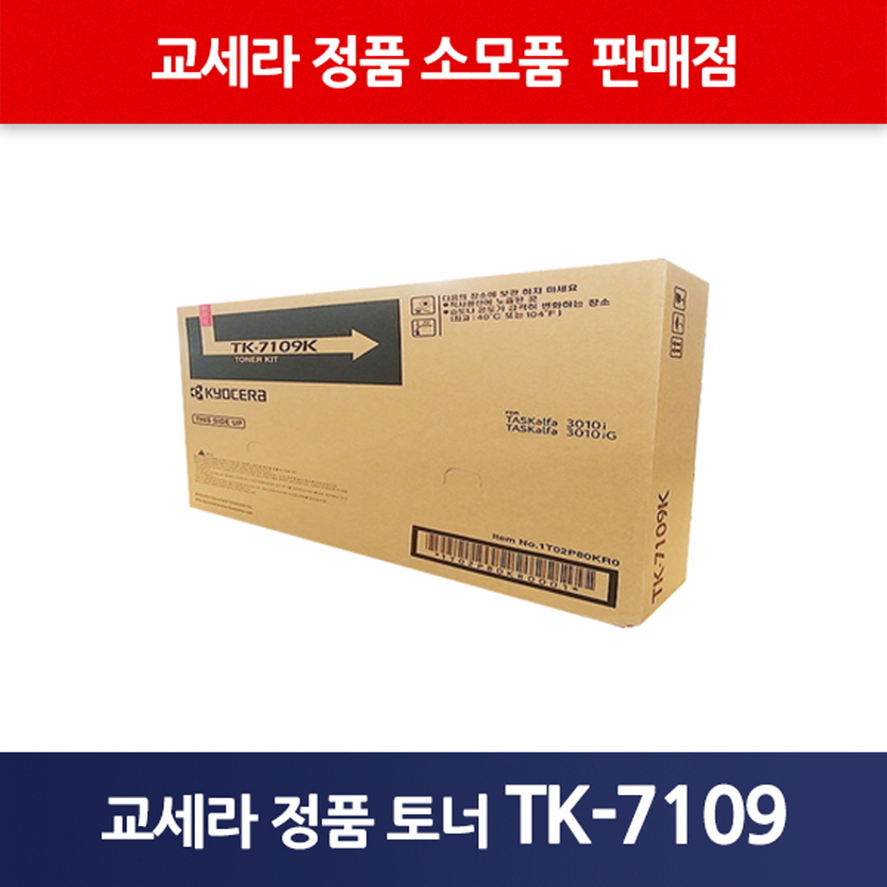 교세라 정품 TK-7109K