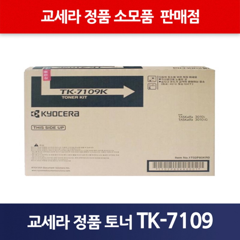 교세라 정품 TK-7109K