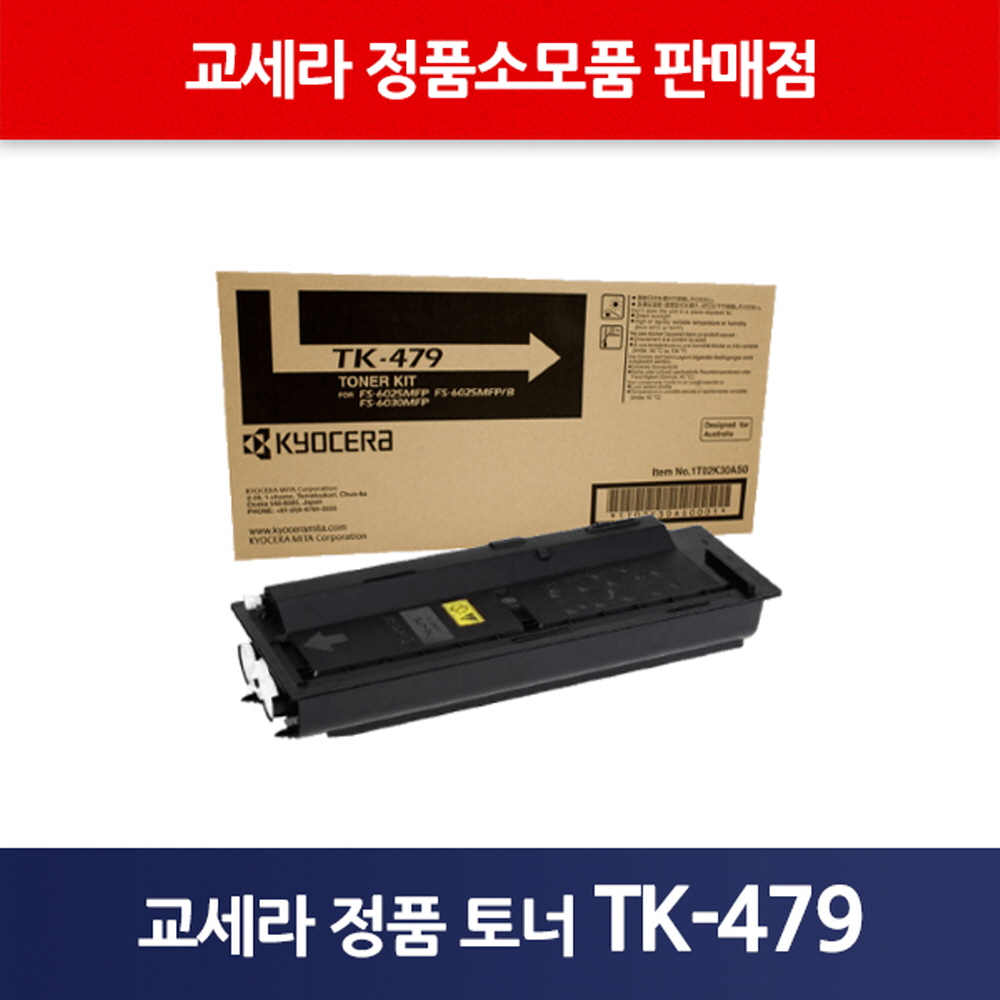 교세라 정품 TK-479K