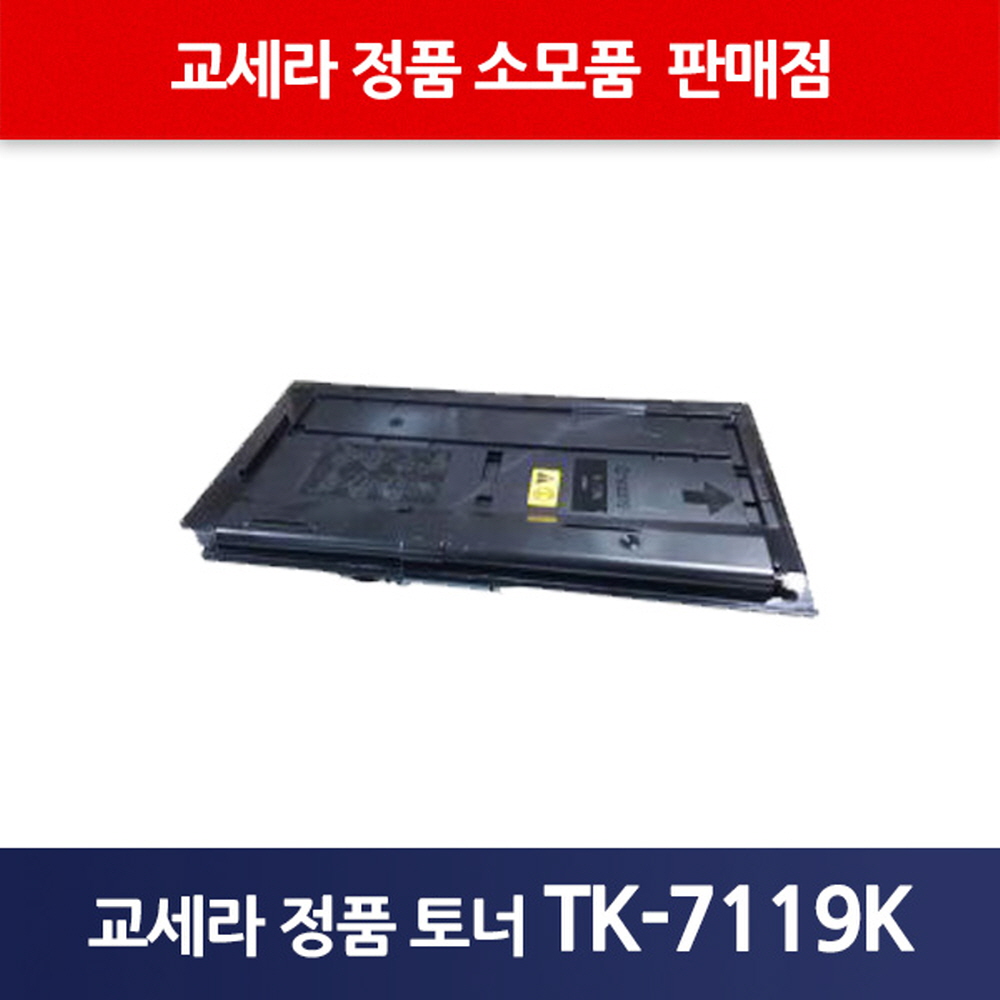 교세라정품TK-7119K