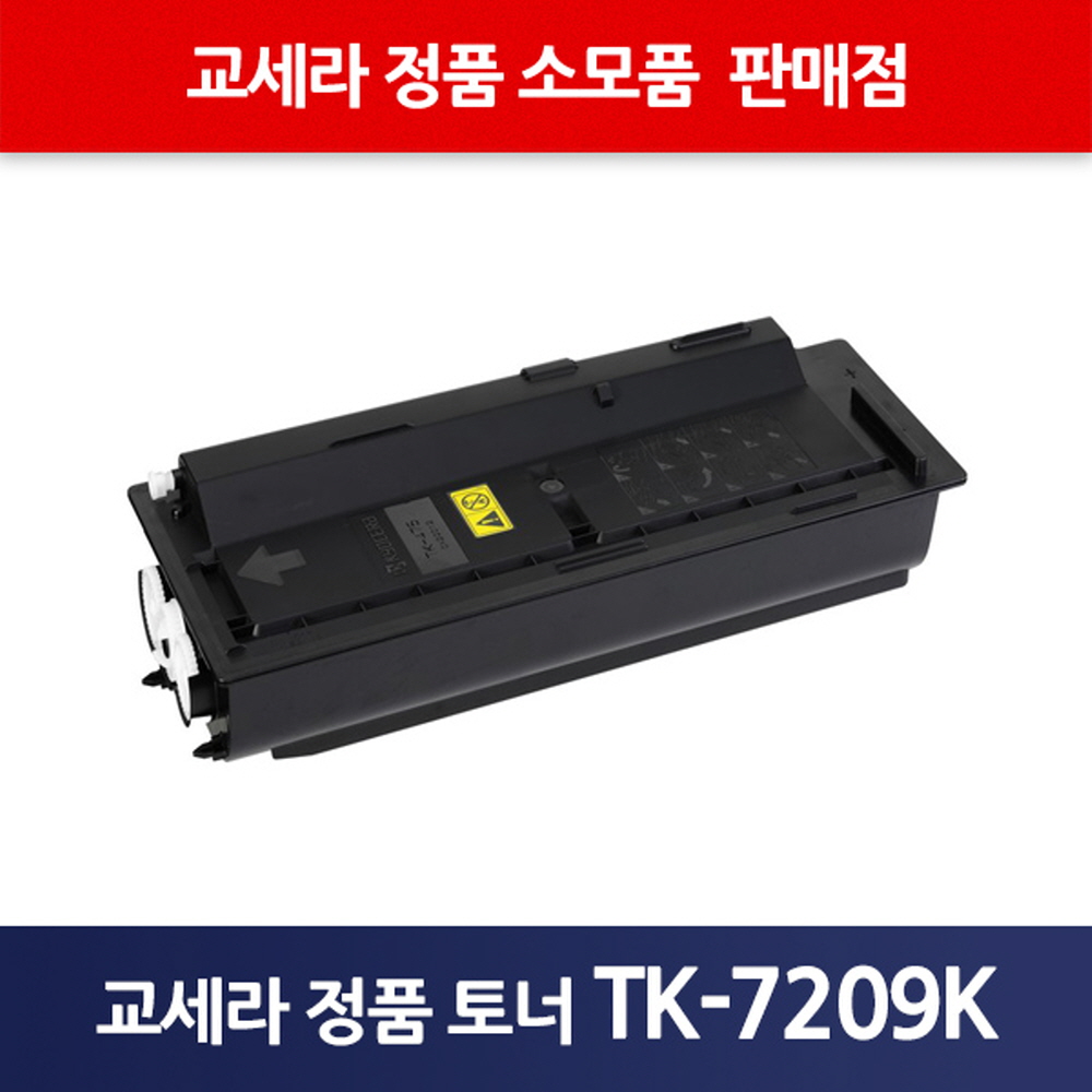 교세라정품TK-7209K