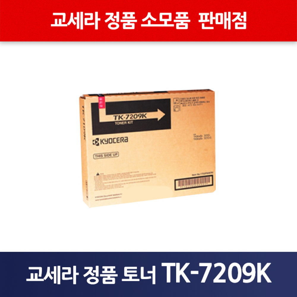 교세라정품TK-7209K