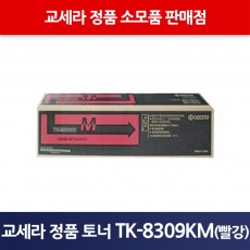 교세라정품TK-8309KM