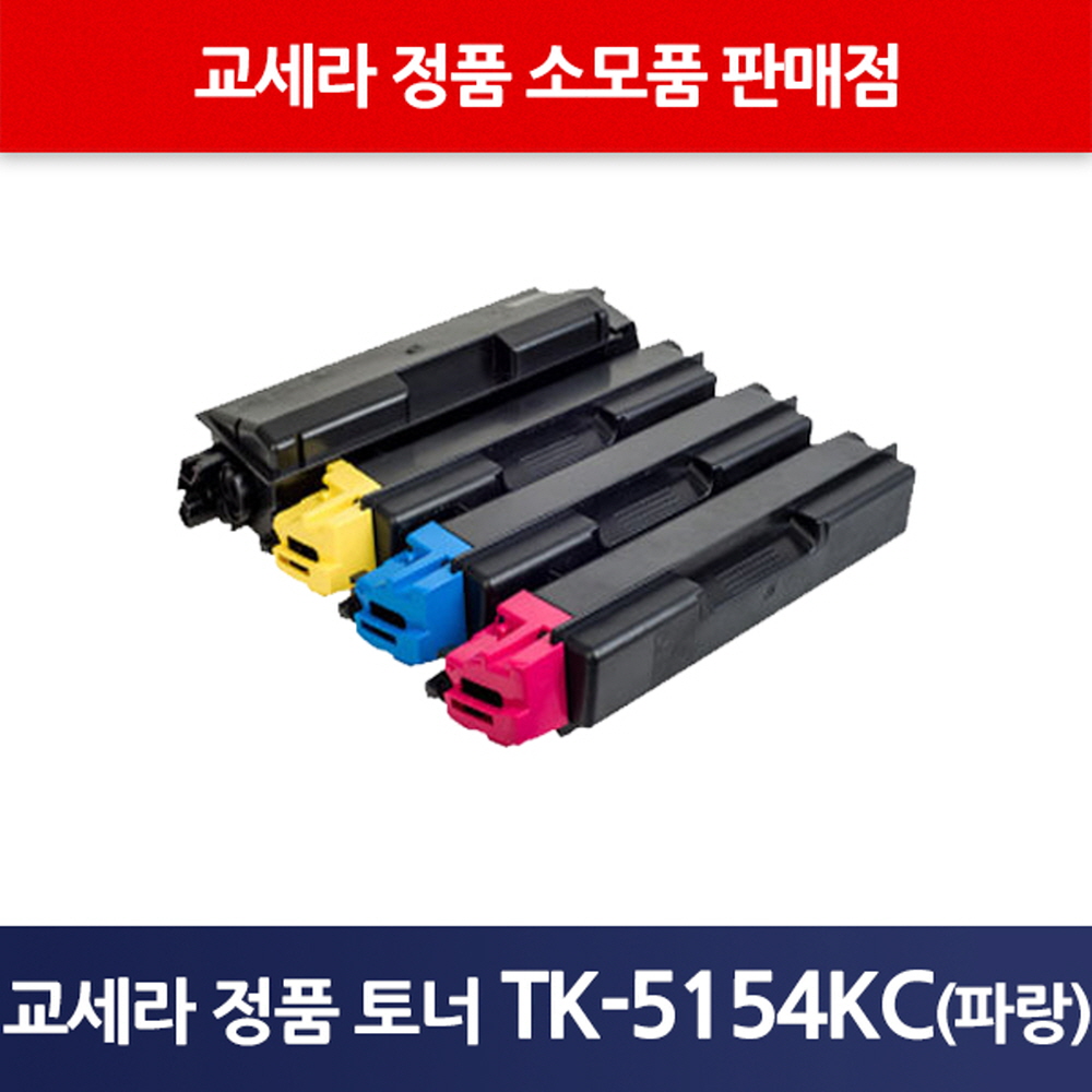 교세라정품TK-5154KC