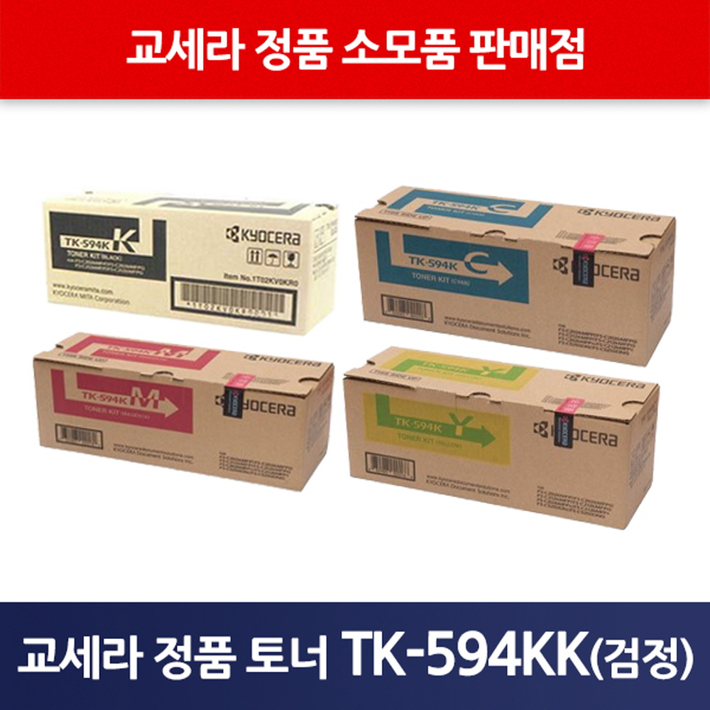 교세라정품TK-594KK