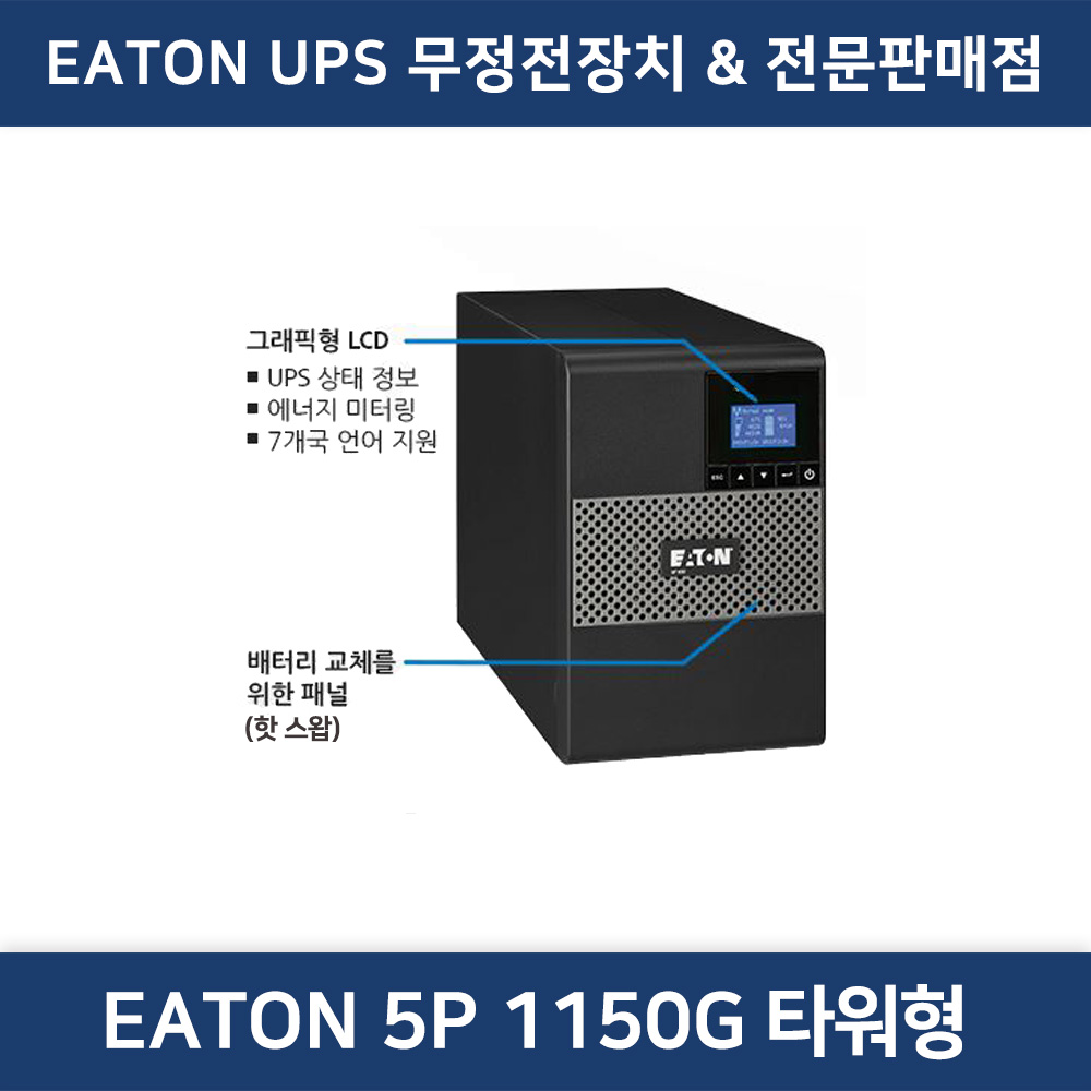 EATON UPS 1150G