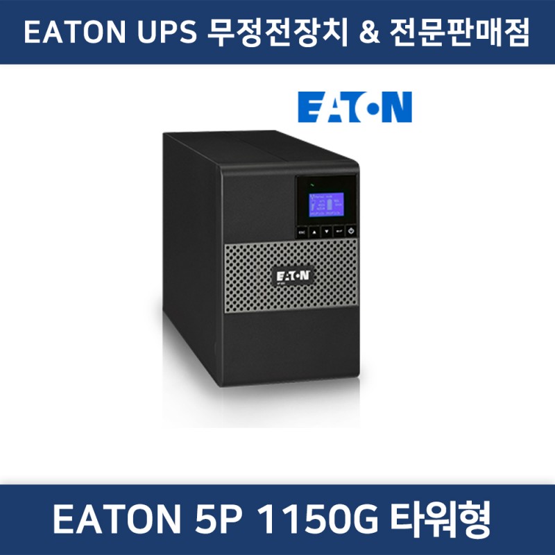 EATON UPS 1150G