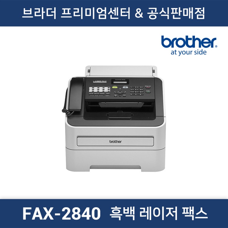FAX-2840 흑백 레이저팩스