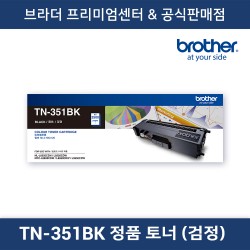 TN-351BK 정품토너 (검정)