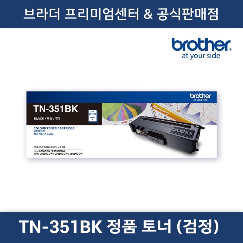 TN-351BK 정품토너 (검정)