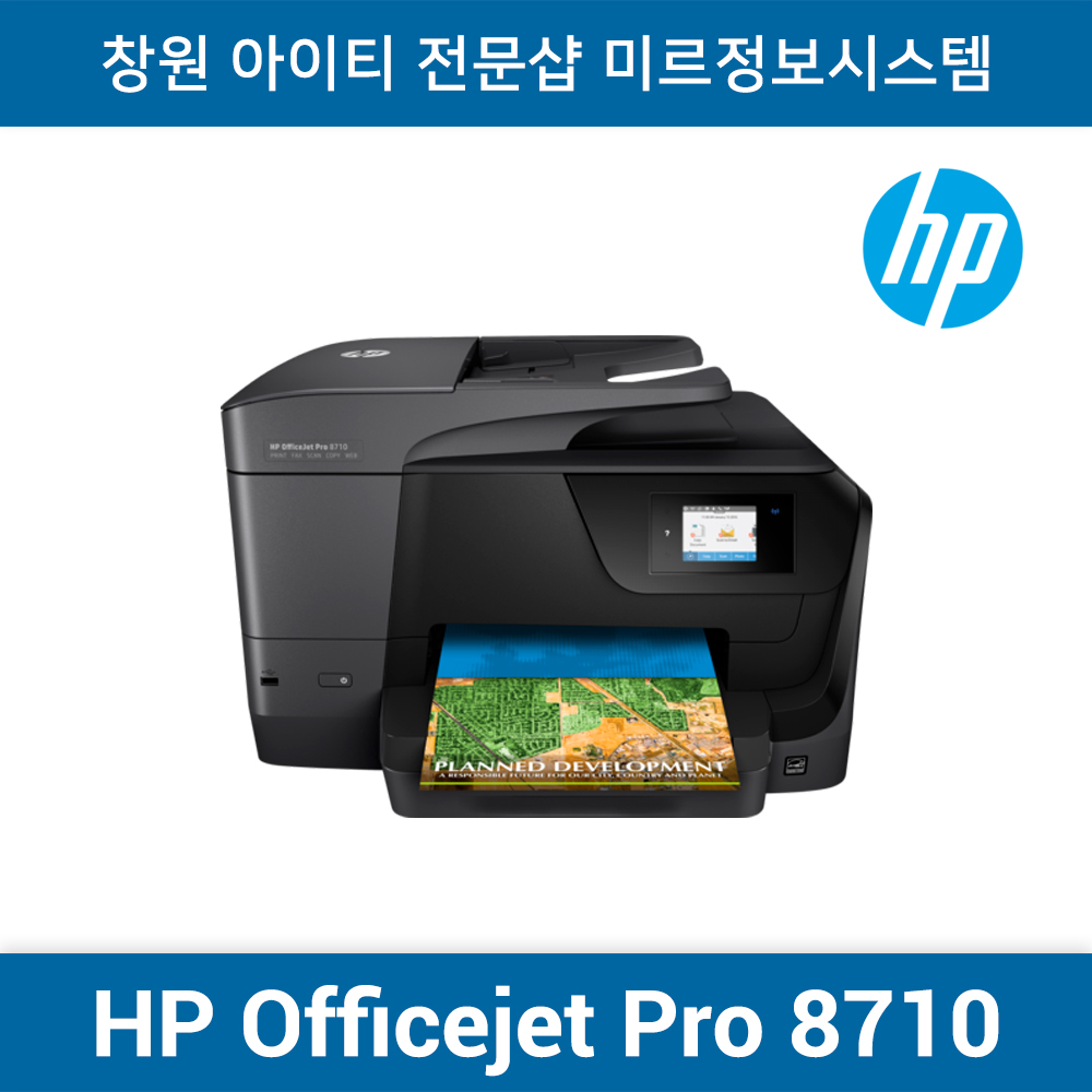 HP 오피스젯 8710 복합기