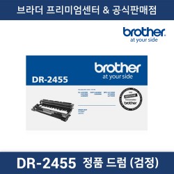 DR-2455 정품드럼 (흑백)
