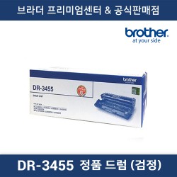 DR-3455 정품드럼 (흑백)