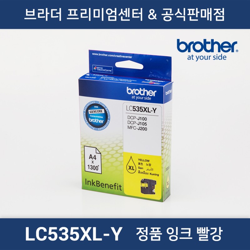 LC535XL-Y 정품 잉크 노랑
