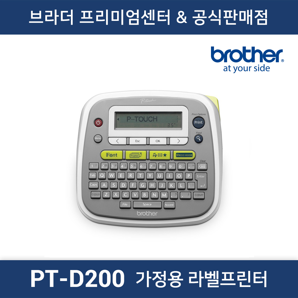 PT-D200 가정용 라벨프린터