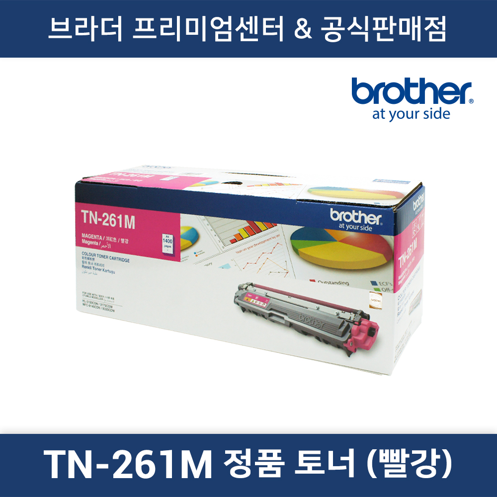 TN-261M 정품토너 (빨강)