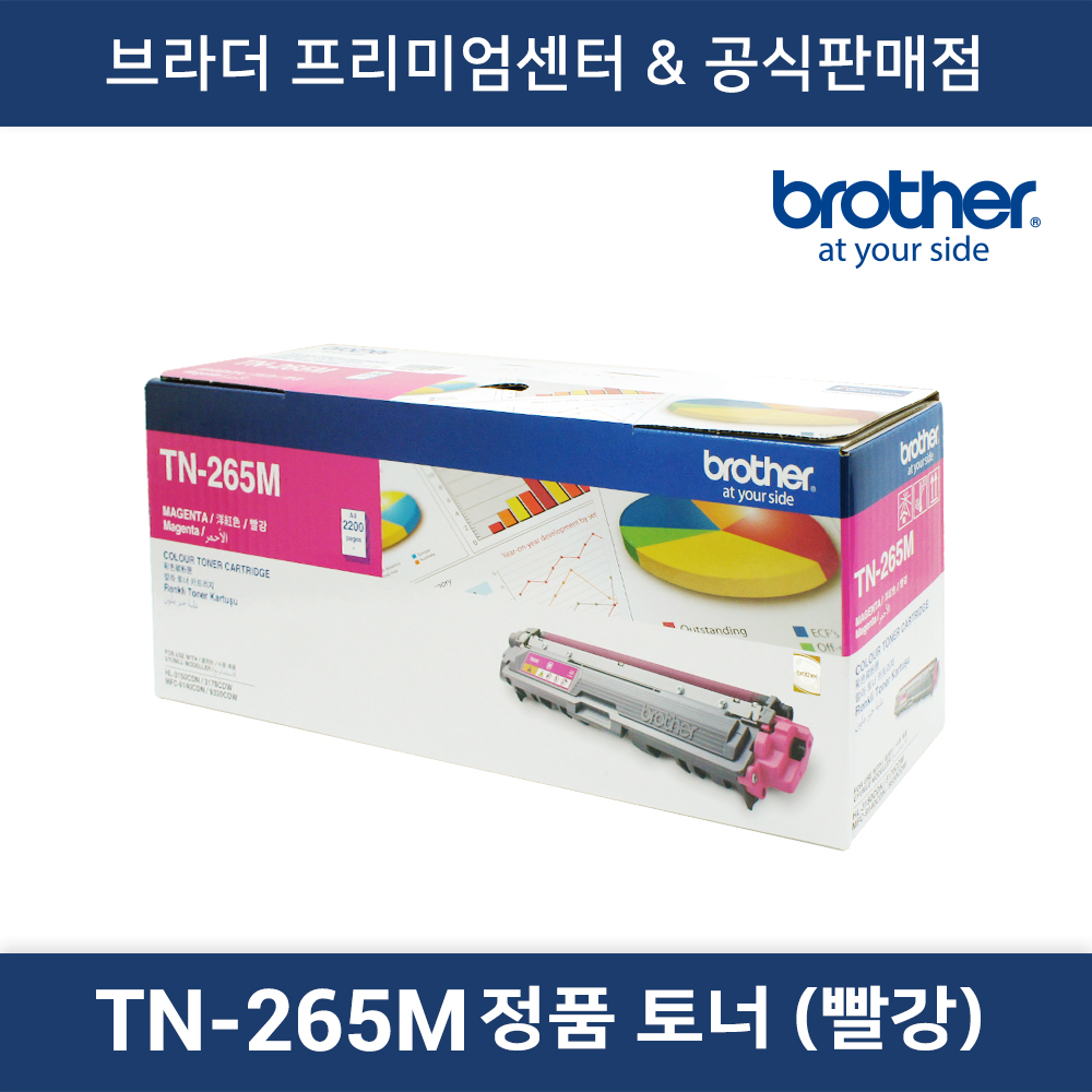 TN-265M 정품토너 (빨강)