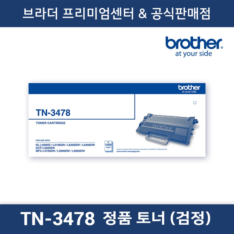 TN-3478 정품토너 (흑백)