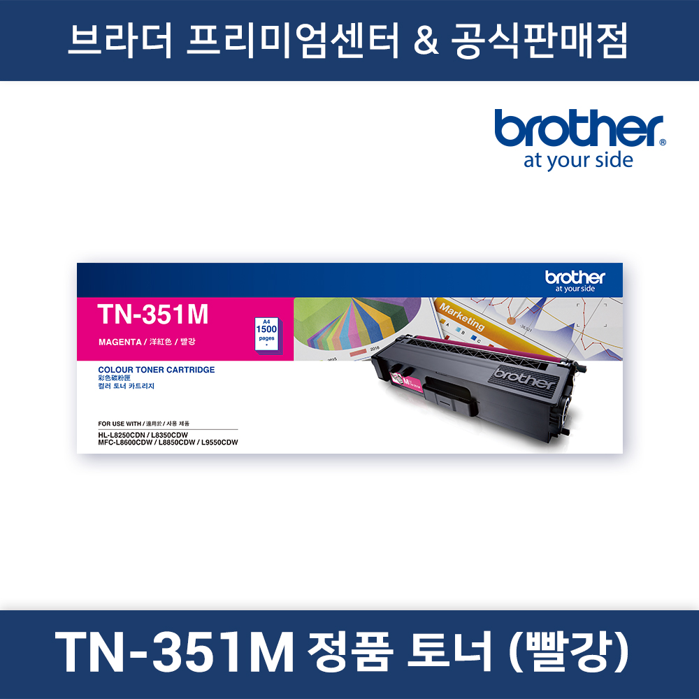 TN-351M 정품토너 (빨강)