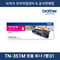 TN-351M 정품토너 (빨강)