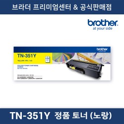 TN-351Y 정품토너 (노랑)