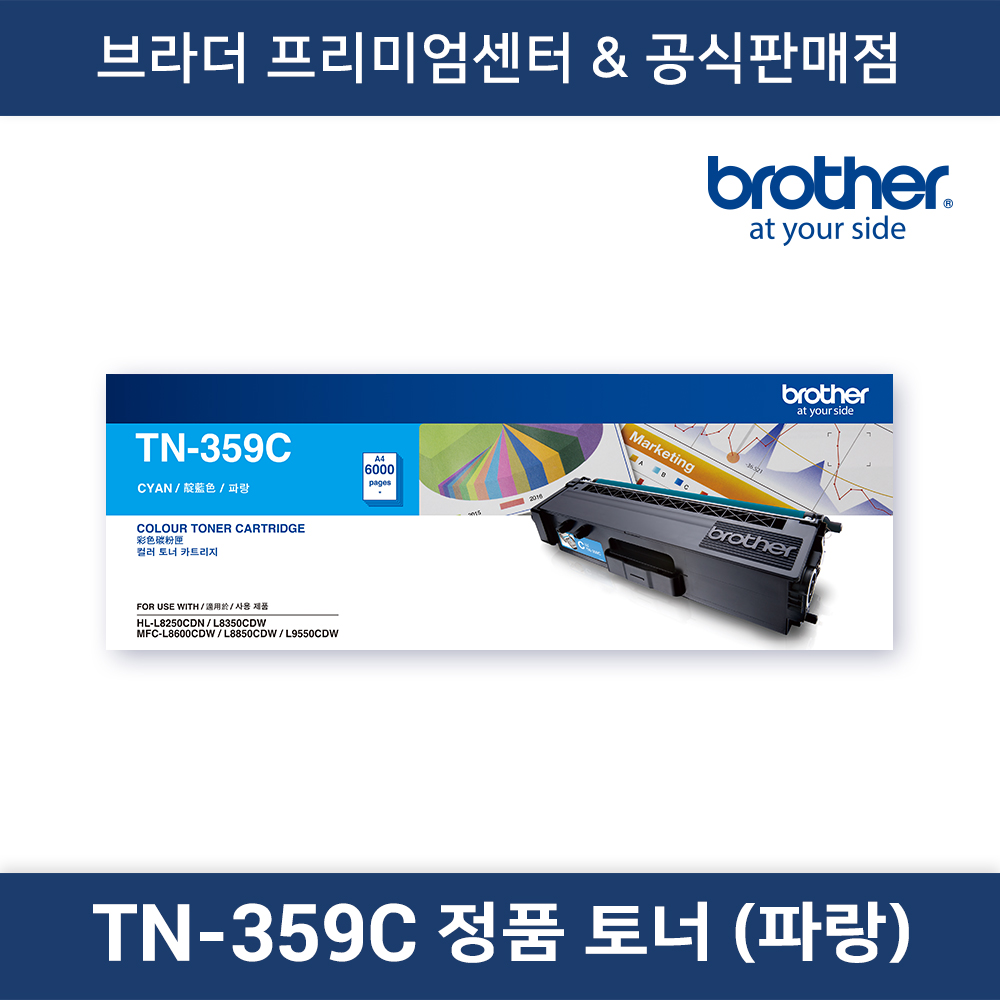 TN-359C 정품토너 (파랑)