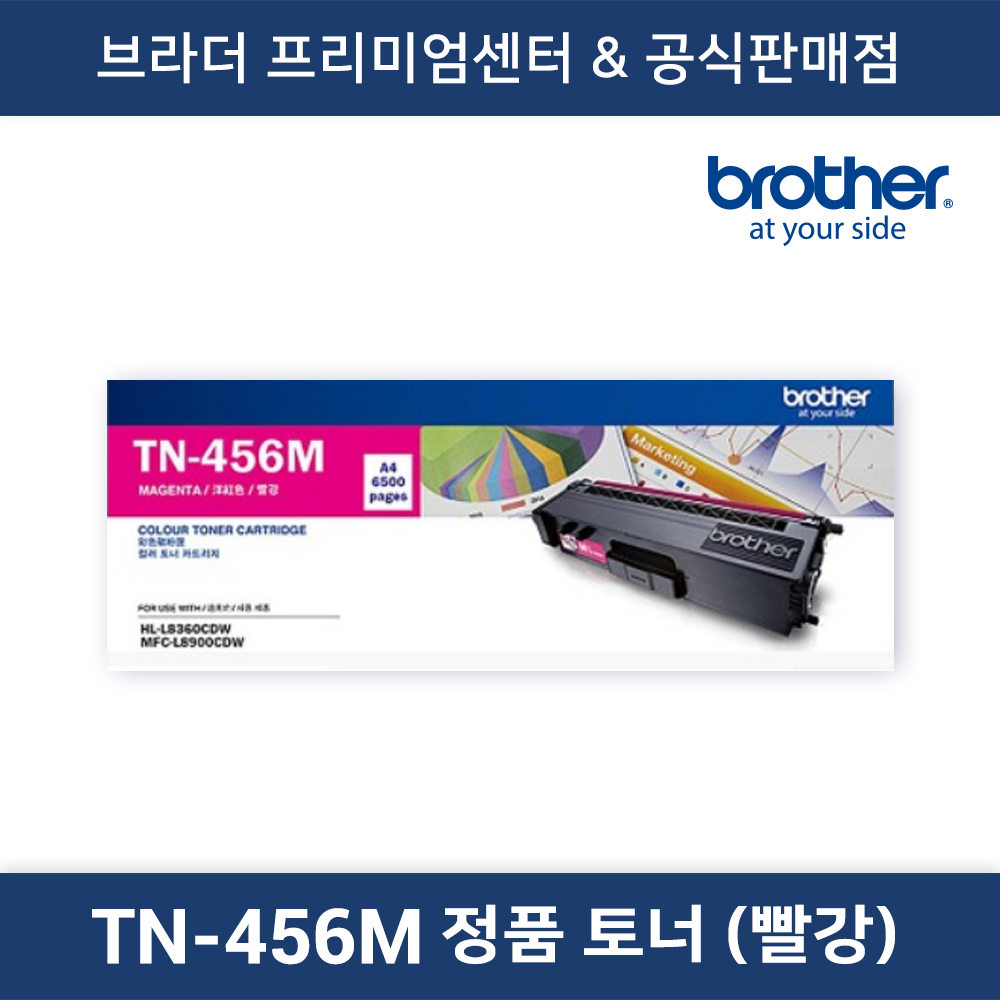 TN-456M 정품토너 대용량  (빨강)