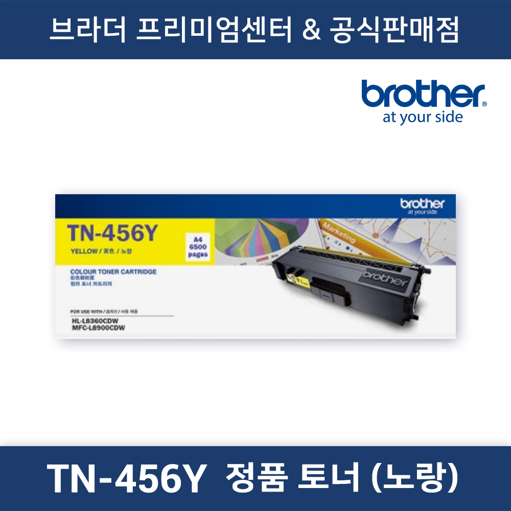 TN-456Y 정품토너 대용량  (노랑)