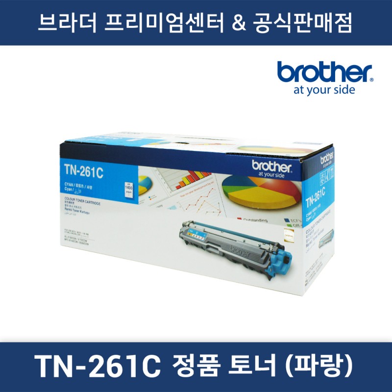 TN-261C 정품토너 (파랑)