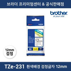 TZe-231 라벨테이프 12mm 흰색배경 검정글자
