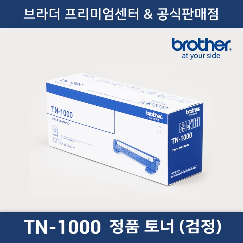 TN-1000 정품토너 (흑백)
